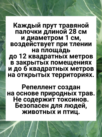 Средство Exmork, для уничтожения в доме моли капустной 7 палочек 28 см