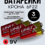 Батарейка Крона 9V (элемент питания)6F22 3 шт. 