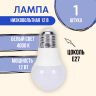 Лампа 12 вольт цоколь E27 12 ватт 4000K