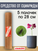 Средство Exmork, для уничтожения сциариды в доме и квартире, 28 см 5 палочек
