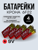 Батарейка Крона 9V (элемент питания)6F22  4 шт. 
