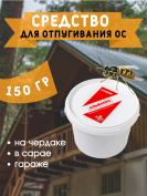 Средство для отпугивания ос на чердаке, в сарае, гараже 150 грамм