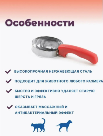 Скребница для шерсти собак и кошек, 6 спиралей из нержавеющей стали