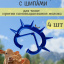 Шипы для телят против самовыдаивания синие пластиковые (4 шт.)